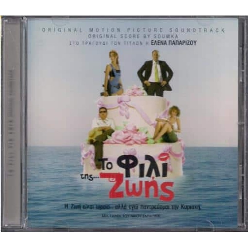 To fili tis zois [CD] 