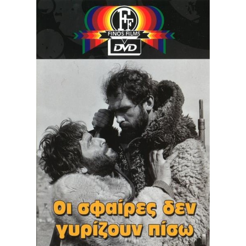 Oi Sfaires Den Gyrizoun Piso DVD