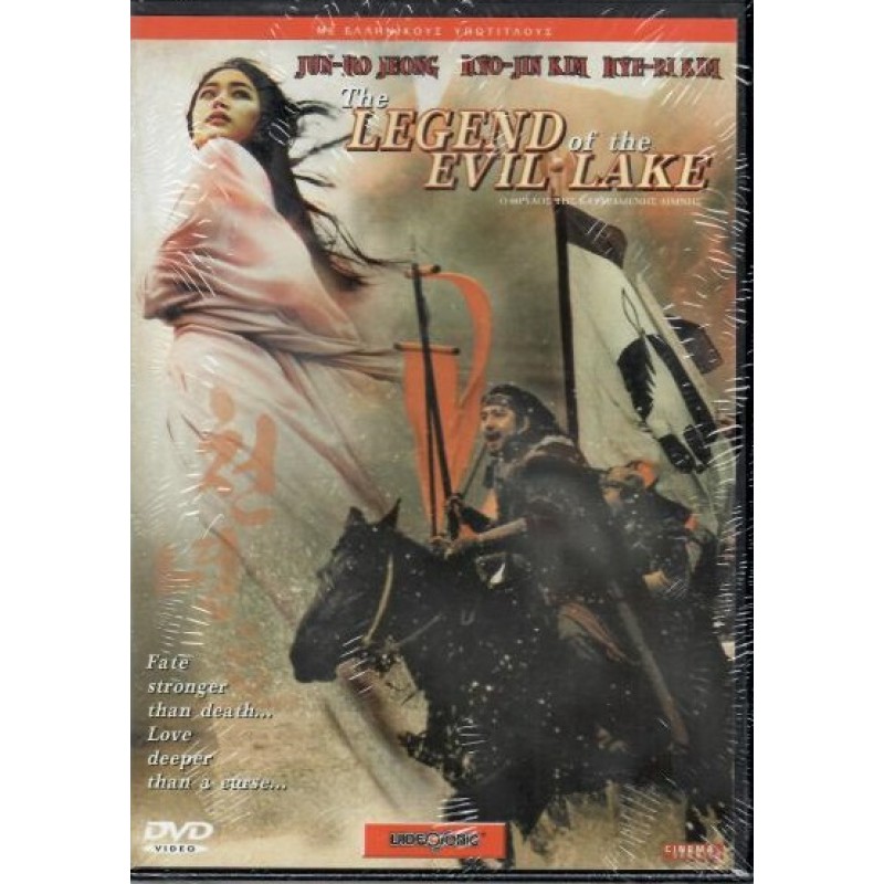 The Legend of Evil Lake