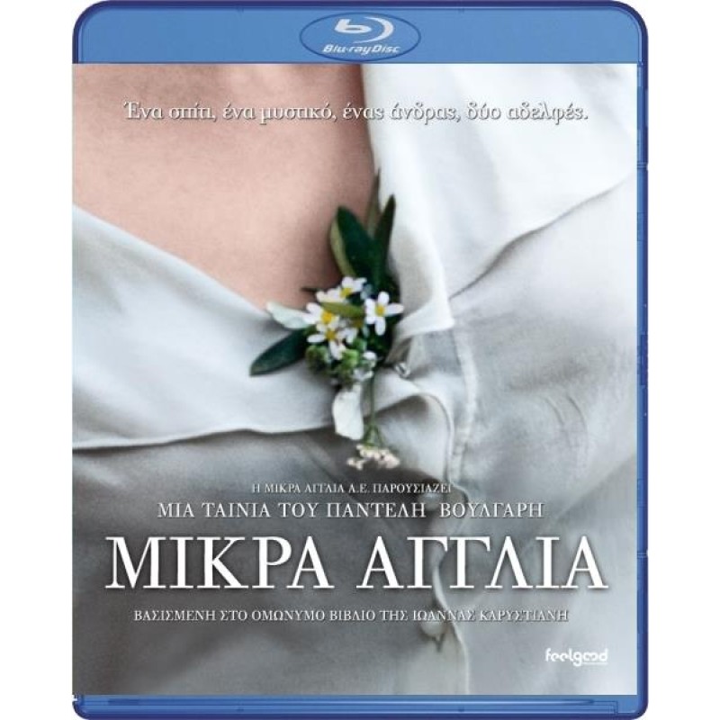 Μικρά Αγγλία [Blu-Ray]