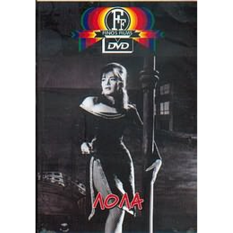 Lola DVD
