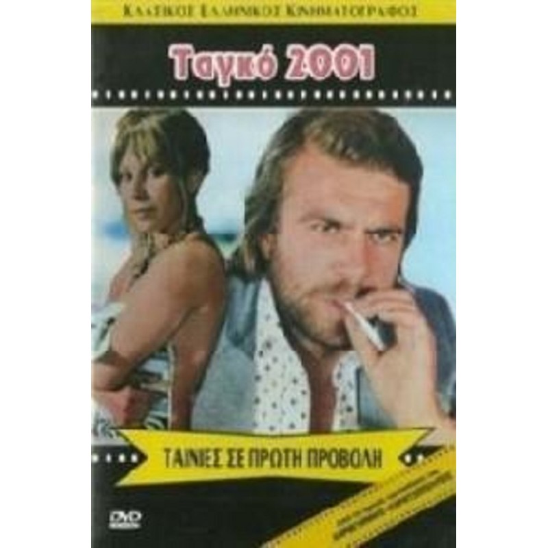 Tango 2001 [DVD]