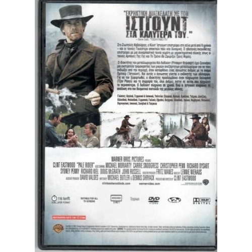 Σιωπηλός καβαλάρης