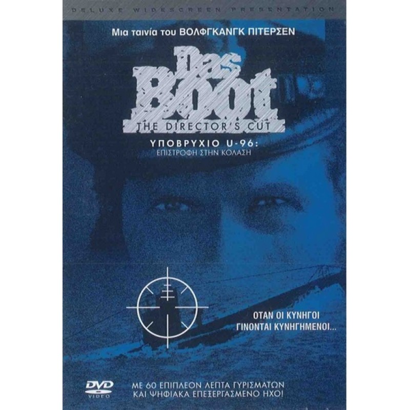 Das Boot [DVD]