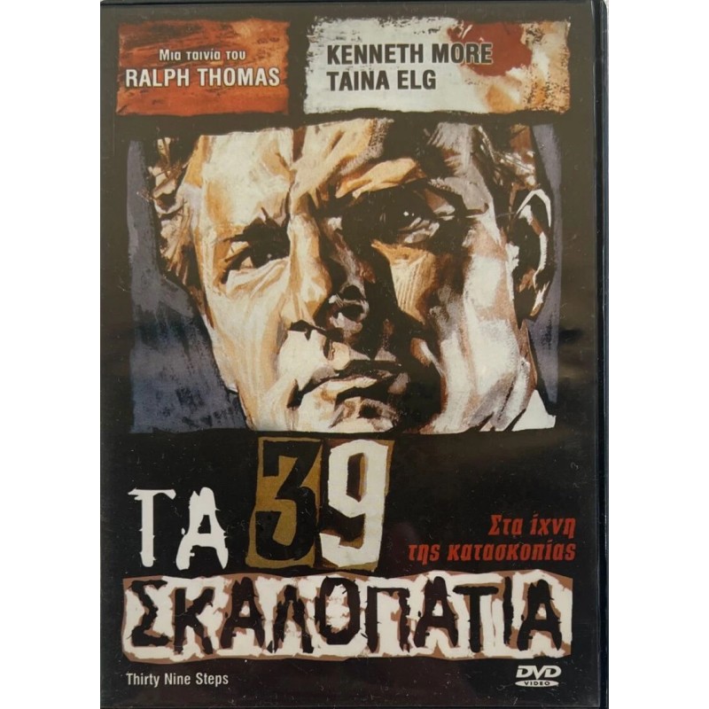 Τα 39 Σκαλοπατια  [DVD]