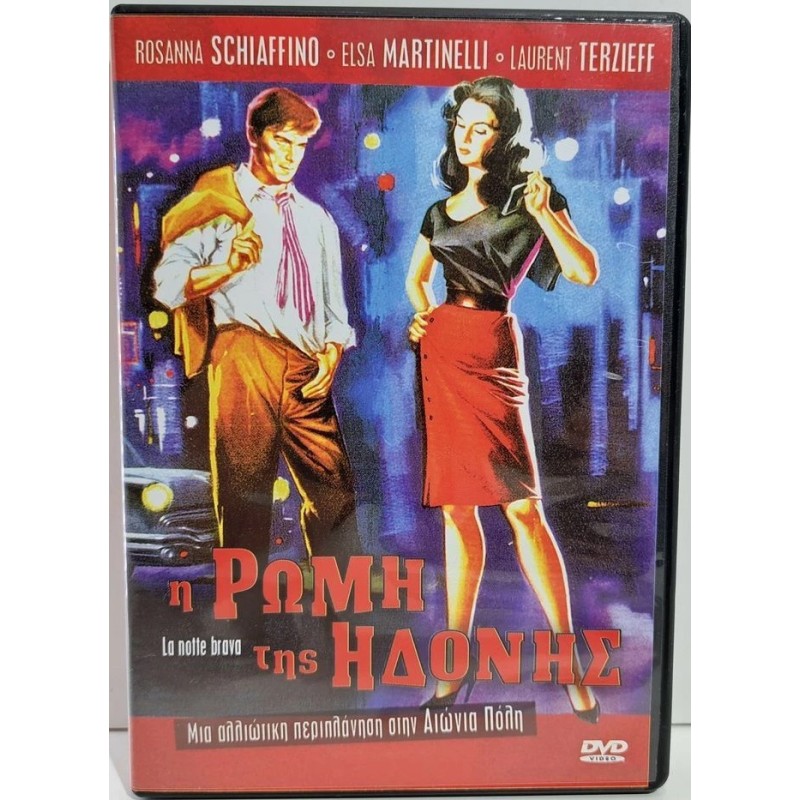 Η Ρωμη της Ηδονης [DVD]