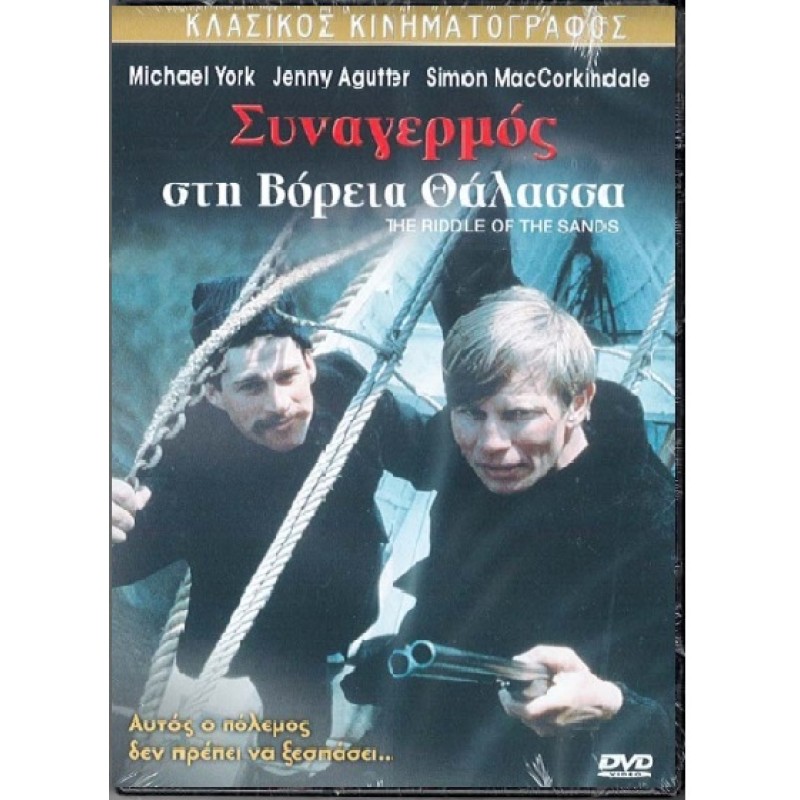 The Riddle of the Sands DVD