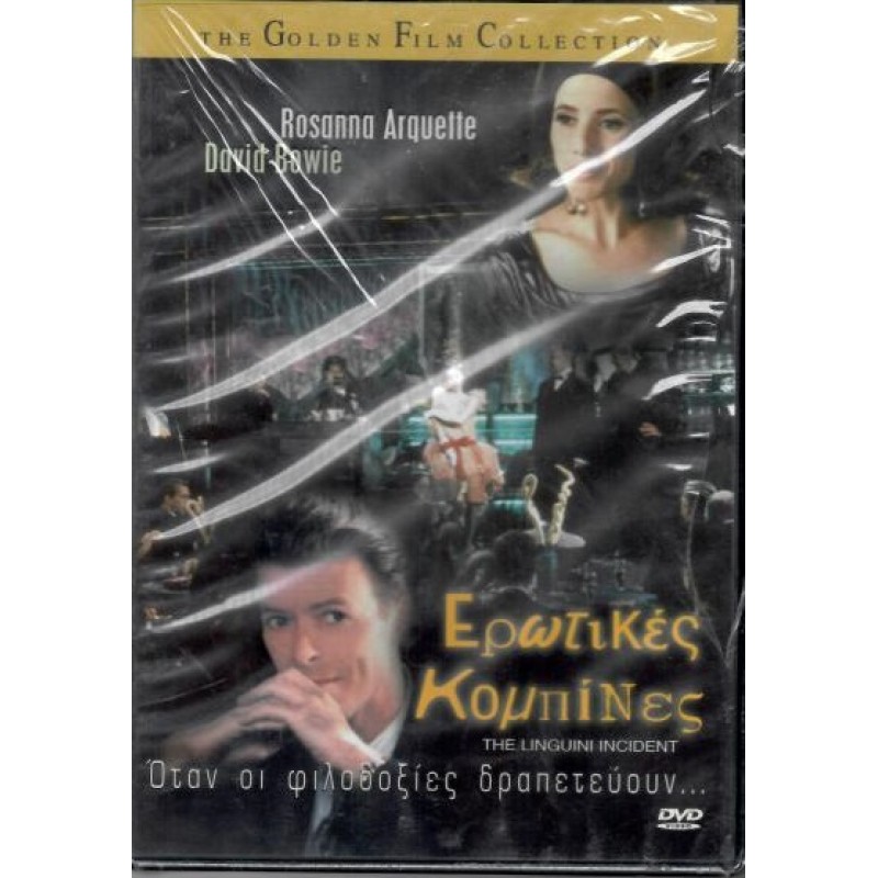 Ερωτικές κομπίνες