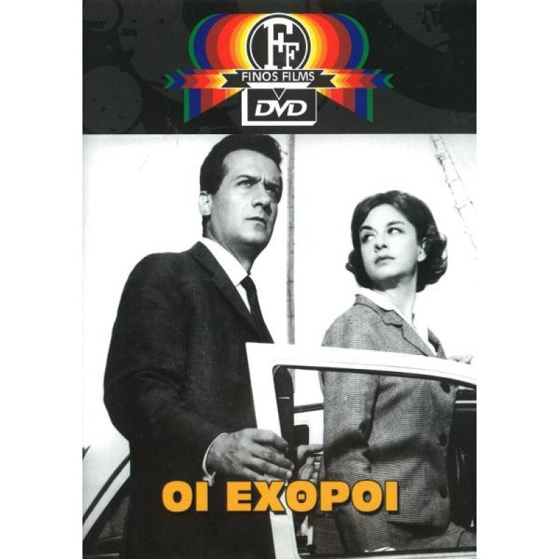 Οι Εχθροί (1965) DVD