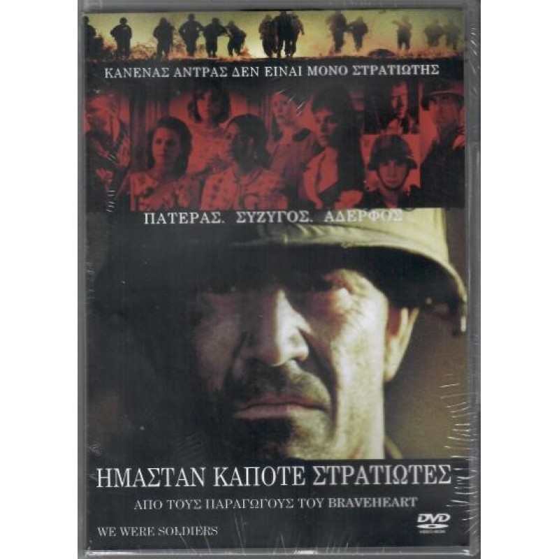 Ημασταν κάποτε στρατιώτες [DVD]