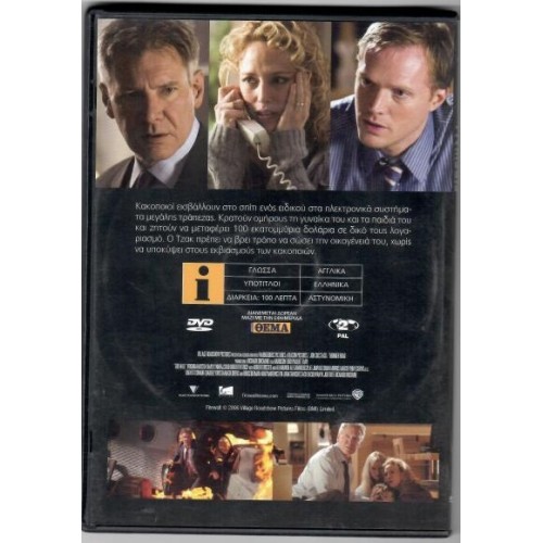 Firewall: Κωδικός προστασίας