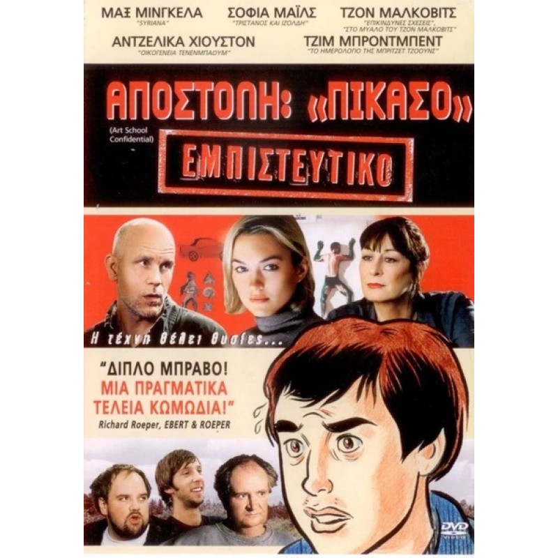 Αποστολή Πικάσσο εμπιστευτικό [DVD]