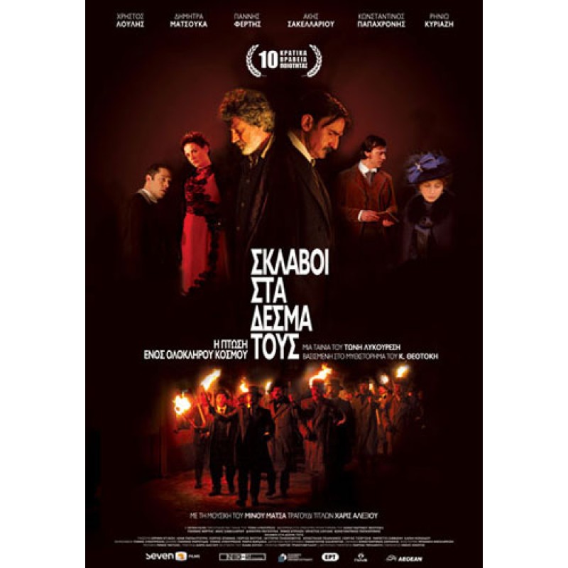 Σκλάβοι Στα Δεσμά Τους