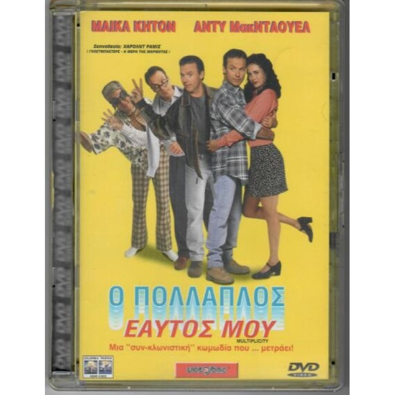 Ο πολλαπλός εαυτός μου