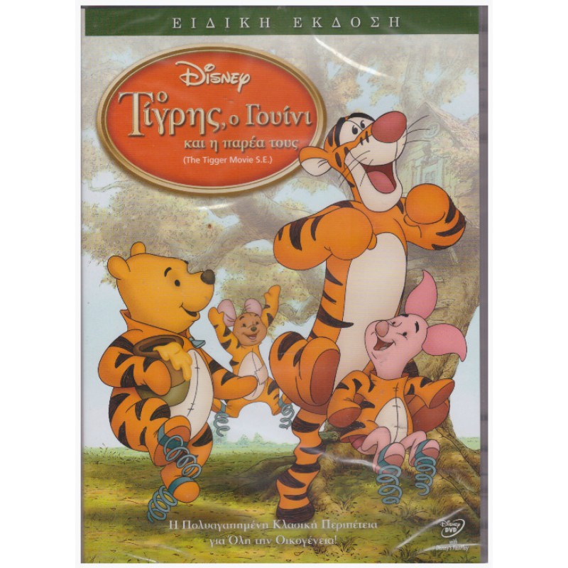 The Tigger Movie