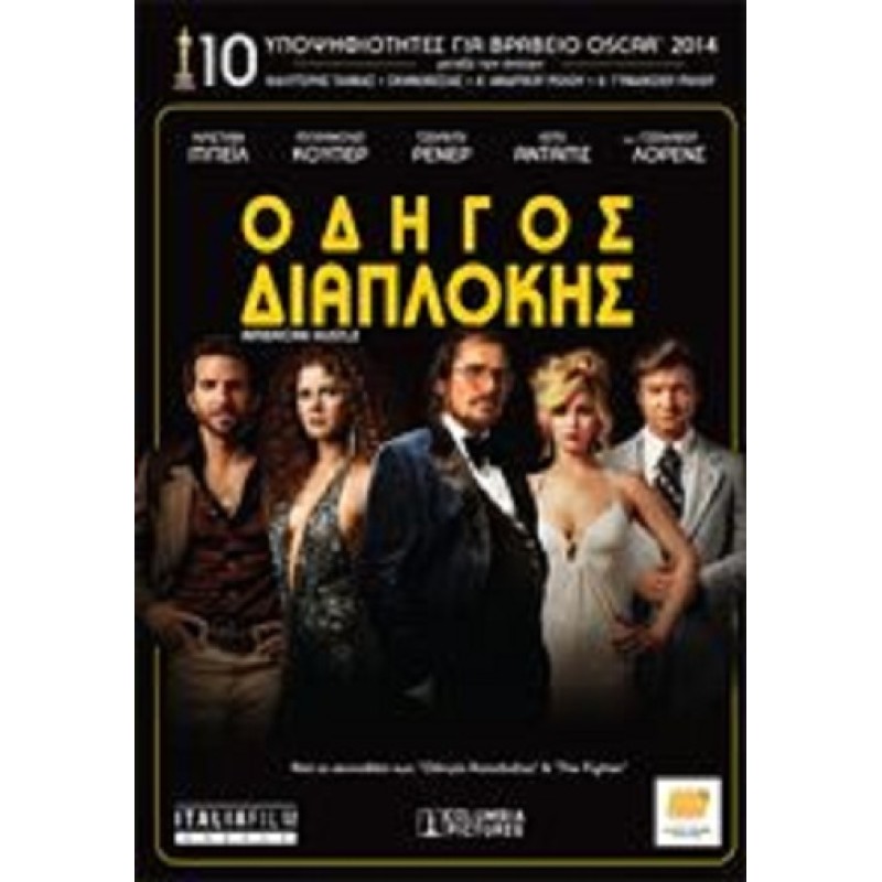 Οδηγός Διαπλοκής [DVD]