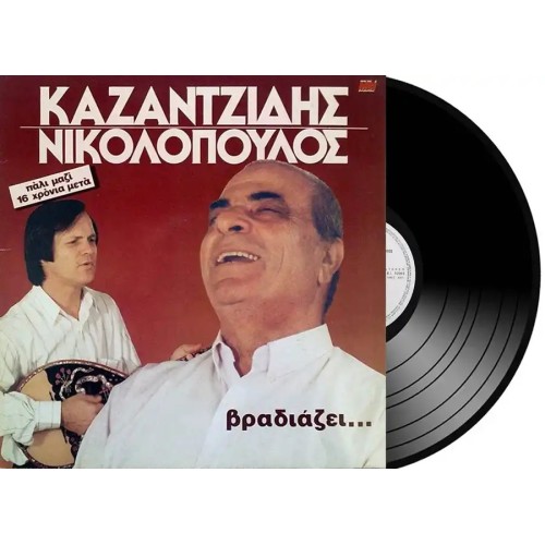 Στέλιος Καζαντζίδης - Βραδιαζει (Lp) [Βινύλιο]