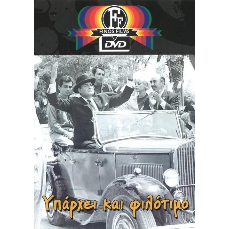 Υπάρχει Και Φιλότιμο - DVD