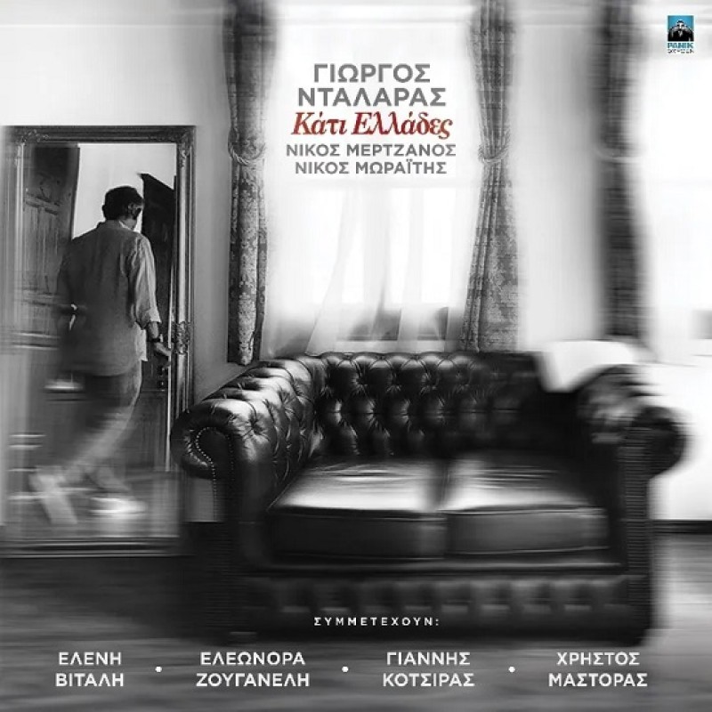 Γιώργος Νταλάρας – Κάτι Ελλάδες [CD]