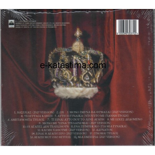 Λευτέρης Πανταζής - Βασιλιάς [CD]