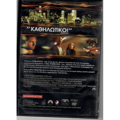 Η Διαδρομη [DVD]