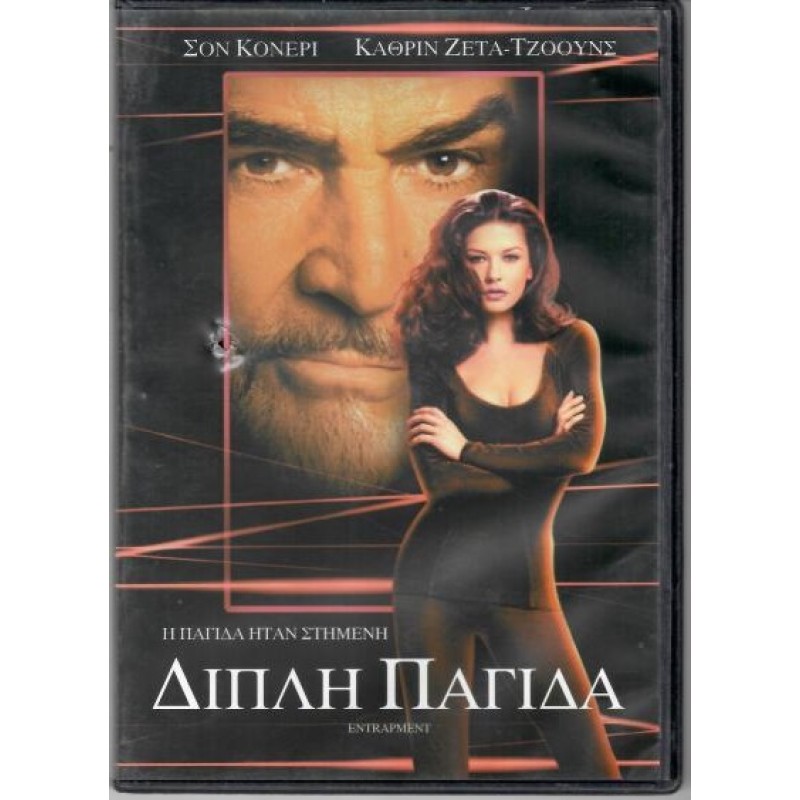 Διπλή παγίδα