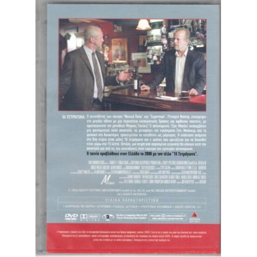 16 τετράγωνα [DVD]