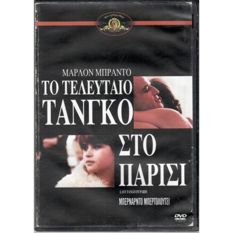 Last Tango In Paris [DVD]