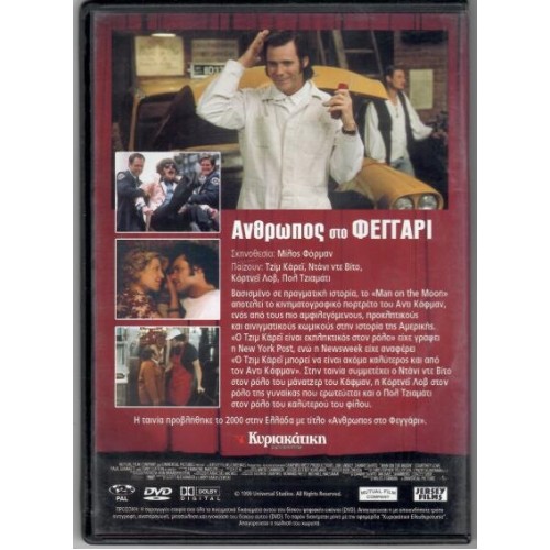 Ανθρωπος στο φεγγάρι [DVD]