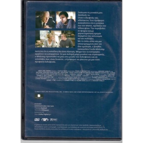 Απόδειξη ενοχής