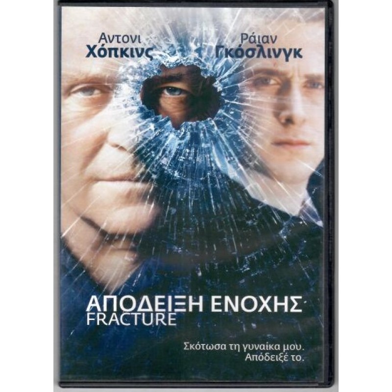 Απόδειξη ενοχής