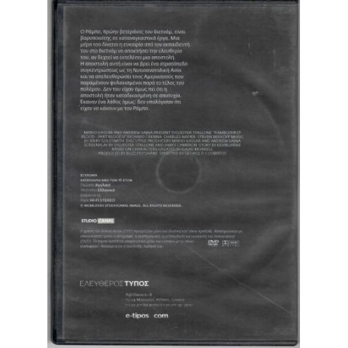 Ράμπο 2 Η αποστολή