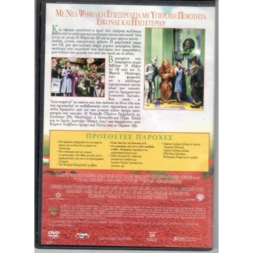 Ο μάγος του Οζ [DVD]