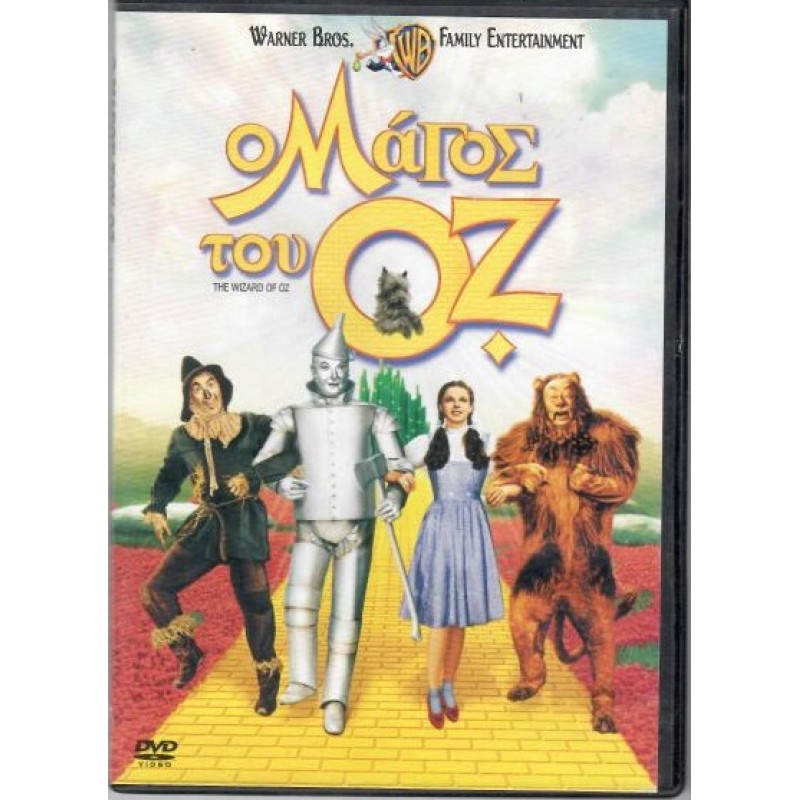Ο μάγος του Οζ [DVD]