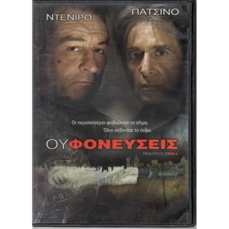 Ου φονεύσεις [DVD]