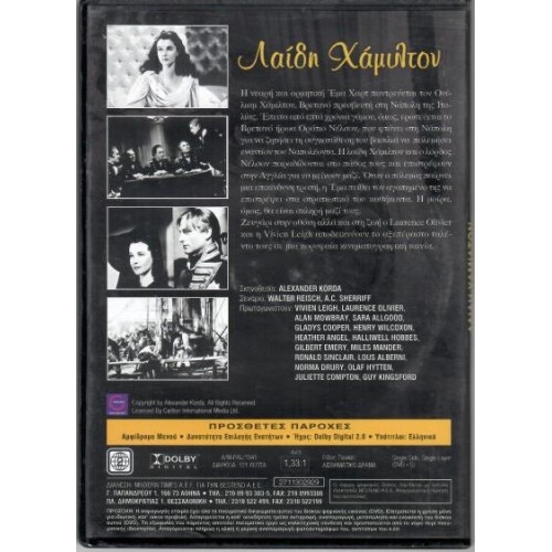 Λαιδη Χαμιλτον