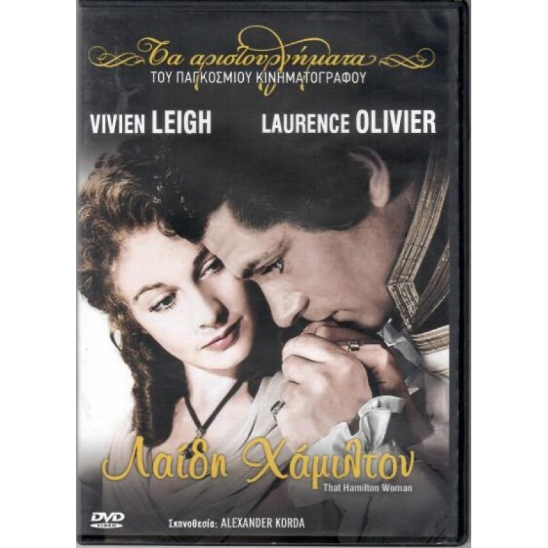 Λαιδη Χαμιλτον