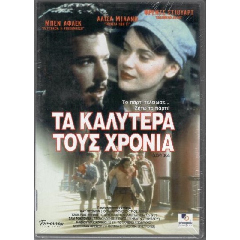 Τα καλύτερά τους χρόνια [DVD]