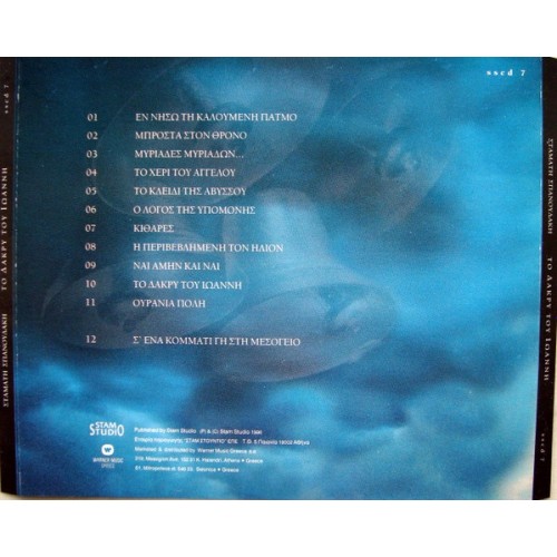 Το Δάκρυ Του Ιωάννη