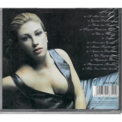 Προδοσία  [CD]