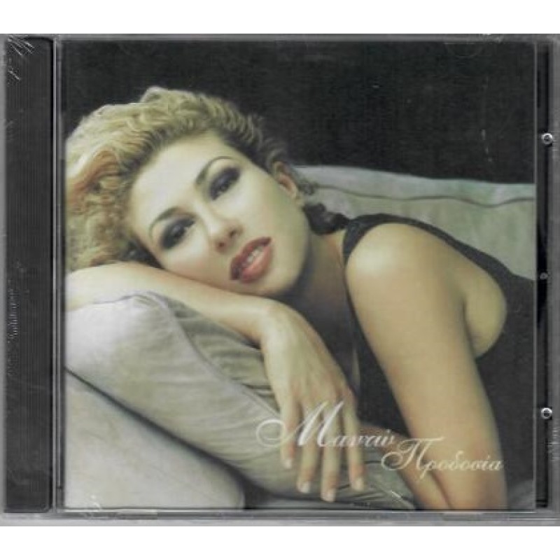 Προδοσία  [CD]