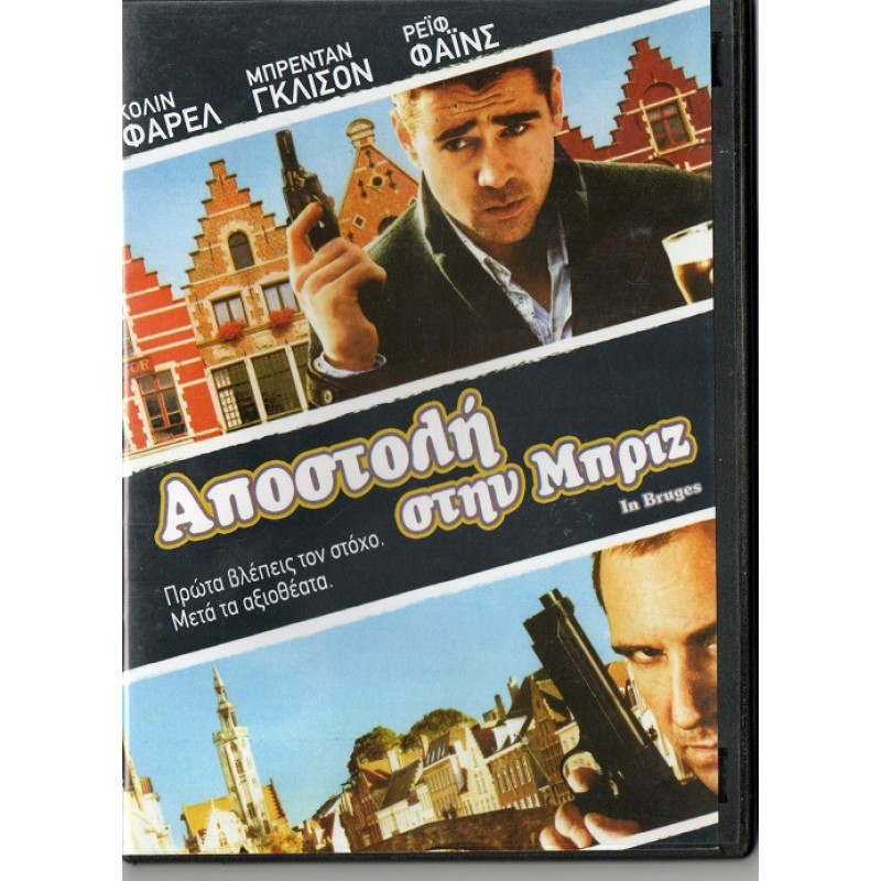 Αποστολή στη Μπριζ [DVD]