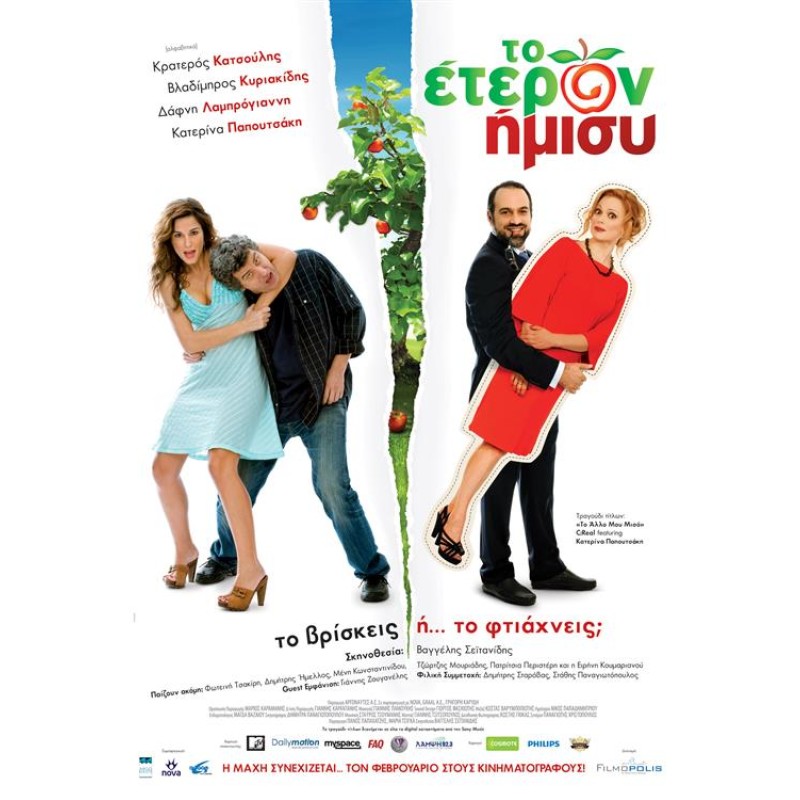 Το Ετερον Ημισυ