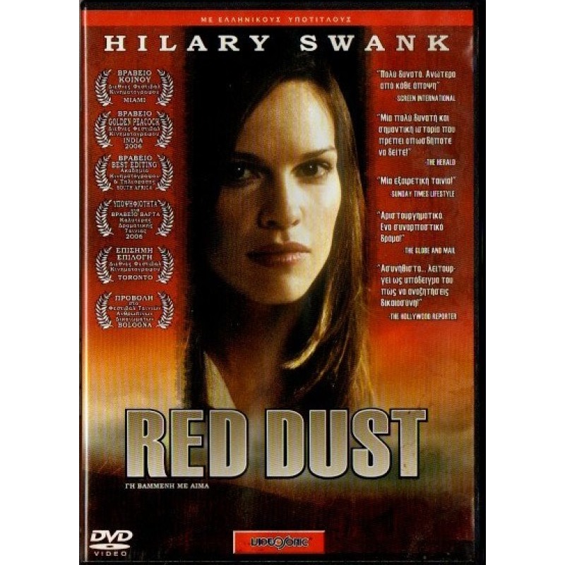 Γη βαμμενη με αιμα [DVD]