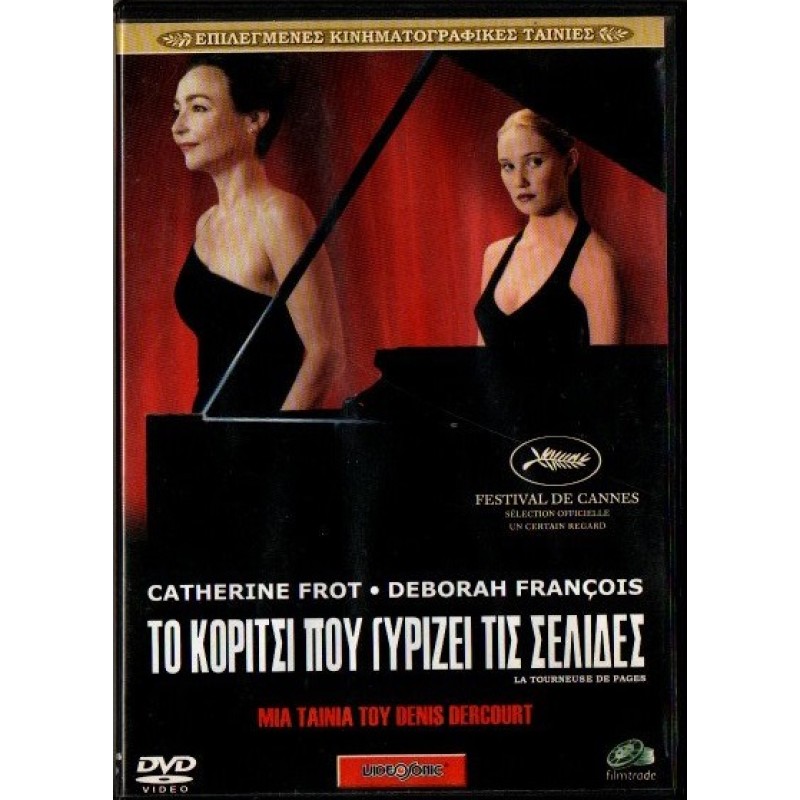 La tourneuse de pages