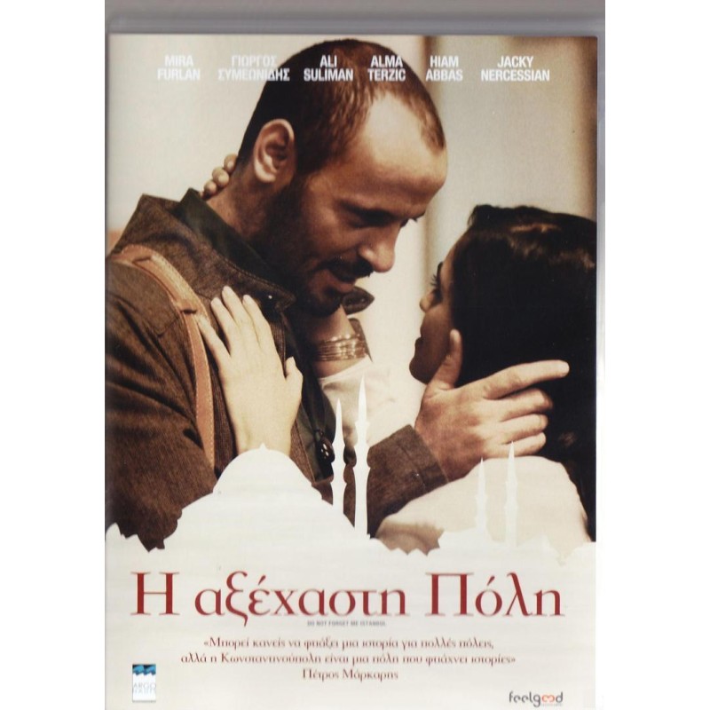 Η Αξέχαστη Πόλη [DVD]