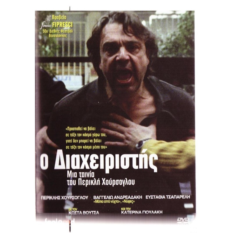 Ο Διαχειριστής 