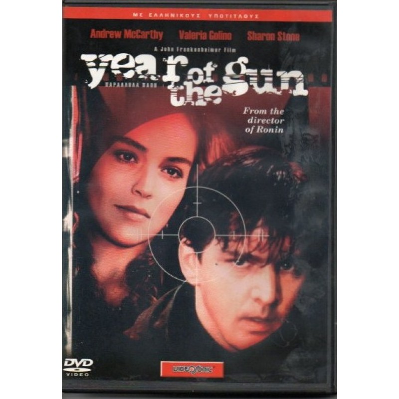 Παράλληλα πάθη [DVD]