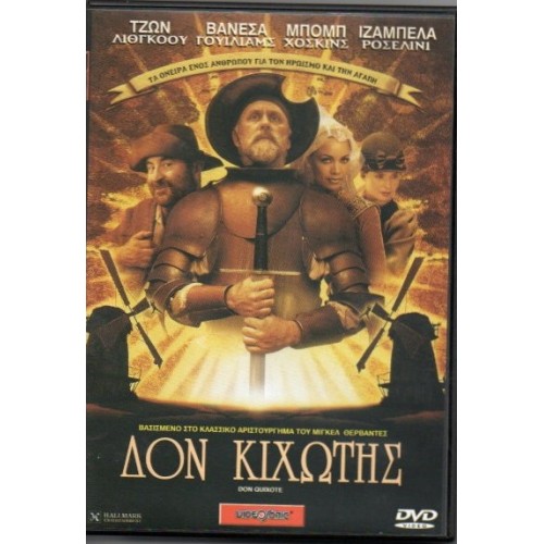 Δον Κιχώτης [DVD]