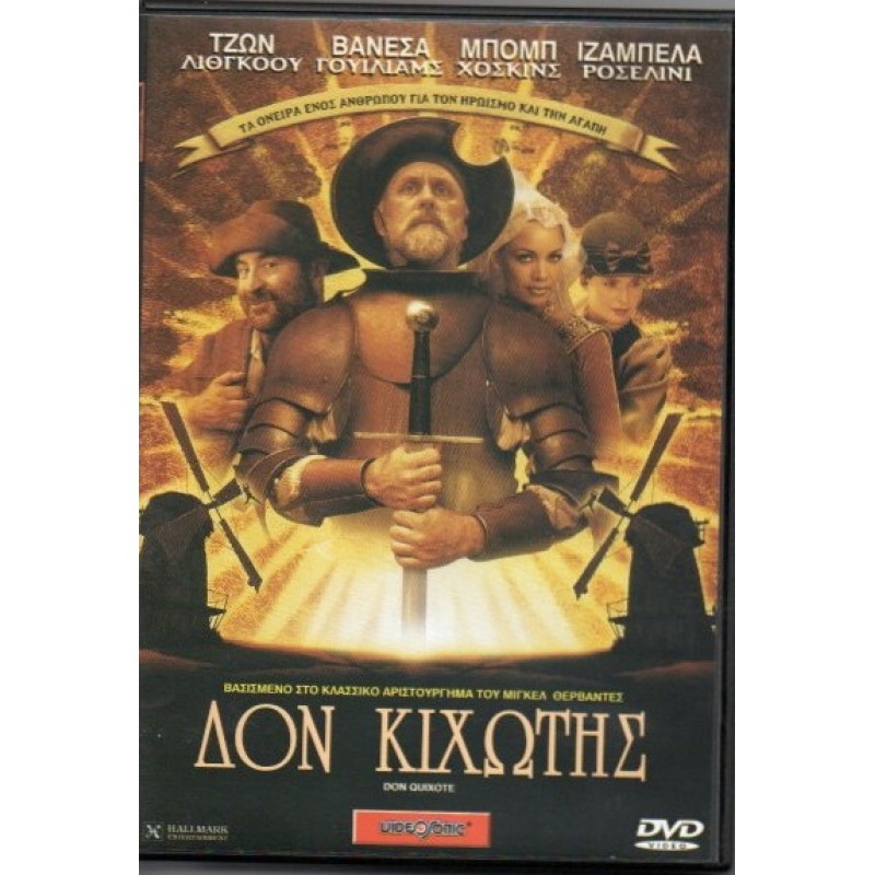 Δον Κιχώτης [DVD]